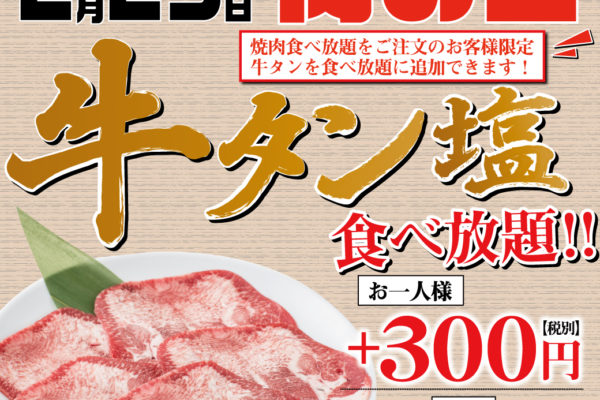 焼肉食べ放題 焼肉カルビチャンプ