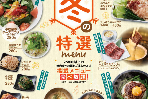 終了 マルキ精肉店 カルビチャンプ 伊丹ミートセンター ３０周年記念第二弾 焼肉プレート食べ放題 焼肉カルビチャンプ